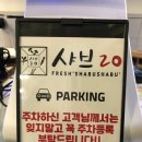 샤브20만경관점