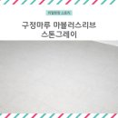 스톤스토리