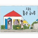 7월 8일 모임후기입니다 (밑 글에 그림책이미지가 안나와 다시올렸어요) 이미지