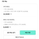 파파존스 부평점 배달 후기｜슈퍼파파스 라지 + 파파스 파스타 조합
