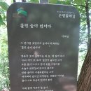 이말산 진관사 북한산... 궁녀 내시 부처님의 길을 따라서.. (5. 19 진행자 후기) 이미지