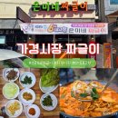 은미 | 청주 가경시장 맛집 은미네짜글이 6시내고향 맛대장