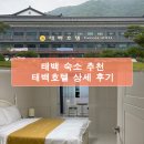 눈꽃어린이공원 | 태백 숙소 추천 [태백호텔] 내돈내산 상세후기 / 부대시설 정보, 주차, 눈꽃야영장