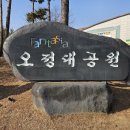 오정대공원 이미지