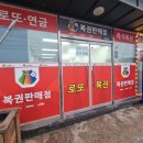 대박행진복권판매점 네이버블로그