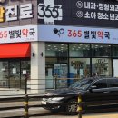 365별빛약국 이미지