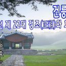 [조선왕릉] 건릉(健陵) / 정조와 효의왕후 이미지