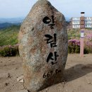 백두산악회 5월 (일림산) 정기산행 및 예약 이미지