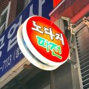 노다지파전 이미지