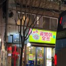골든포크 - 중구 수표로 46-1 | 을지로 3가 맛집으로 유명한 골든포크 삼겹살 골뱅이 솔직후기