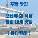 바다회식당 이미지