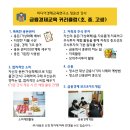 어린이 경제야 놀자 | 솔샘문화정보도서관 '경제야 놀자! 어린이 경제교실'