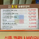 전통춘천숯불닭갈비 이미지