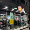 장모님닭숯불구이 이미지