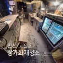 대원종합특수가스 | 안산시 고잔동 상가화재청소 후기｜복층 술집 화재먼지 제거 작업기