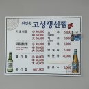 고성생선찜 | [강릉 맛집] 가오리찜으로 유명한 고성생선찜 솔직 후기 (오픈런 성공)