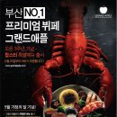 그랜드(부페) 이미지