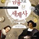 함께 세계사 여행 이미지