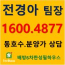 한성필하우스 6차 앞 이미지