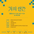 거의인간 이미지