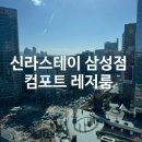 컴포터스테이 | &#34;신라스테이 삼성&#34; &#39;컴포트 레저룸&#39;에서 플레이스테이션하면서 연휴 보내기|| 65&#34; TV, 모션베드, 주차...