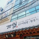 개정동성로점 이미지