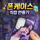 디자인드바이엠 | 성수 놀거리 데이트 추천｜케이스드바이 성수에서 커플 폰케이스 만들기 후기