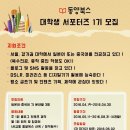 [동양북스] 대학생 서포터즈 1기 모집(~4/30) 이미지