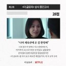 [더글로리] 넷플릭스 - 2023년 더글로리 중간고사 이미지