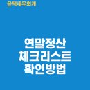 윤택세무회계 이미지