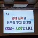 한국영재학원 | 한국과학영재학교(KSA) 입학설명회 후기