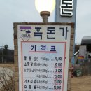지리산흑돈가 이미지