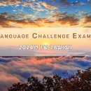 Language Challenge Exams 안내입니다! 이미지