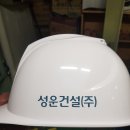 성운건설 이미지