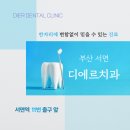 디에르치과의원 이미지