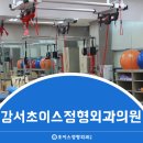 누리정형외과의원 이미지