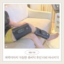 휴비온 | 휴비딕 다리 마사지기 종아리부터 허벅지까지 가능해!