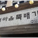 제주도 - 좀녀마을 뚝배기 이미지