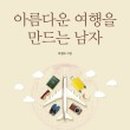 아름다운여행 이미지