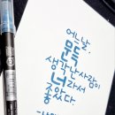 감성 글씨 캘리그라피 이미지