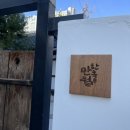 대구 독채숙소:) 한옥 만월 찐찐 후기 !!