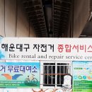 자전거종합서비스센터 이미지