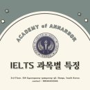 대한논리속독학원 | 대구아이엘츠학원 탄탄한 수업과 당당한 후기