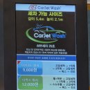 제트카세차장 이미지