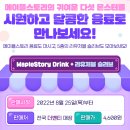 [메이플×더벤티] 메이플스토리 드링크, 리유저블 슬리브, 콜드컵 (8/25(목)~) 이미지