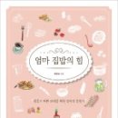 엄마집밥 네이버블로그