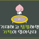 탑점핑 이미지