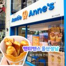 앤티앤스프레즐울산성남점 | 울산 성남동 간식 추천 앤티앤스 아몬드 크림치즈 스틱 프레즐