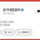 유가네닭갈비검단