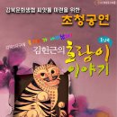 강북 3지구에 호랑이가 나타난 이유????? -- 송년 초청공연 이미지
